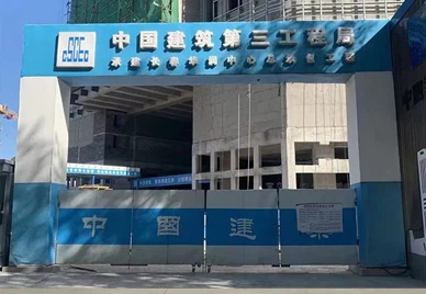 China State Construction Corporation Thirdly Bureau